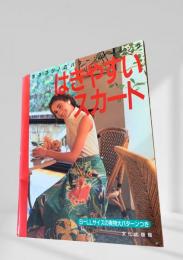 笠井フジノのパターンソーイング　はきやすいスカート