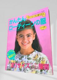 かんたんローティーンの服  スリーシーズン着られる