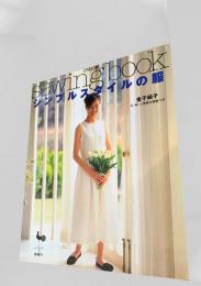 シンプルスタイルの服 sewing book