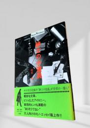 紳士の小道具