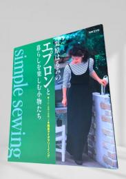 栗原はるみのエプロンと暮らしを楽しむ小物たち