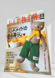 おしゃれ工房 2003年11月号