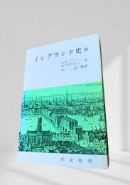 イングランド史 III