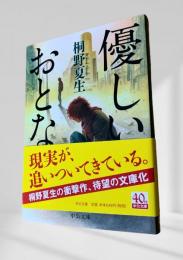 優しいおとな