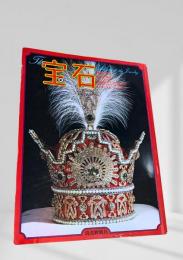 宝石　All about the jewelry