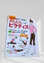 かんたんピラティス