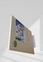北海道学芸大学付属函館小中学校　創立40周年記念誌