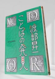 ことばの発見