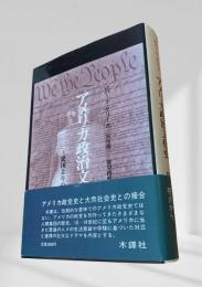 アメリカ政治文化史
