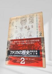アメリカの歴史 2(1815年-1900年)