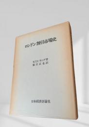 ロンドン割引市場史