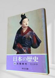 日本の歴史 16 元禄時代