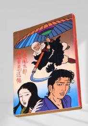 伊賀忍法帖
