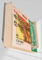 精撰 尋常小學修身書