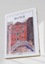 母の写真