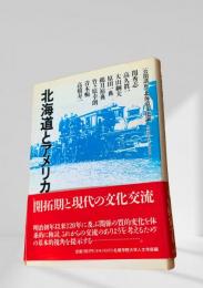 北海道とアメリカ