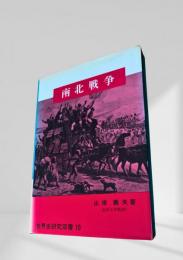南北戦争