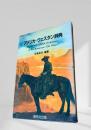 アメリカ・ウェスタン辞典