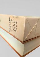 大航海時代叢書 第Ⅱ期 第12巻 征服者と新世界