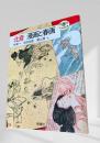 北斎 漫画と春画