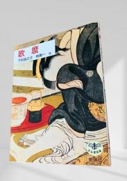 歌麿
