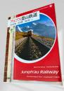 アルプス登山鉄道