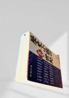 歴史小説の世紀 天の巻
