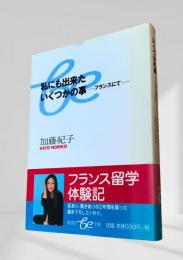 私にも出来たいくつかの事