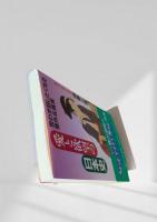 愛と欲望の日本史