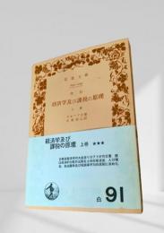 経済学及び課税の原理 上巻