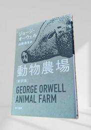 動物農場