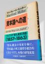 資本論への道