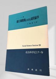 銀行制限期における通貨論争
