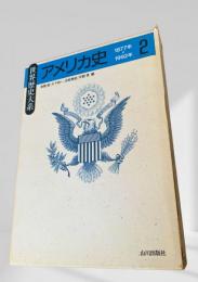 アメリカ史 2（1877年-1992年）