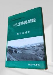 イギリス産業革命期の農業構造