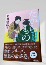 たからもの
