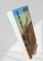 旅立ち寿ぎ申し候