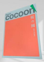 theatre cocoon 桜の園