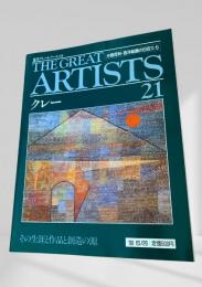 THE GREAT ARTISTS 21 クレー