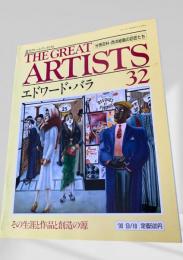 THE GREAT ARTISTS 32 エドワード・バラ