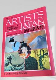 ARTISTS JAPAN 創刊案内号