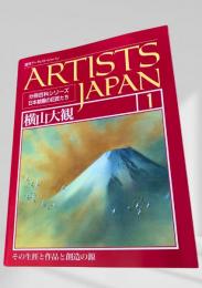 ARTISTS JAPAN 1 横山大観