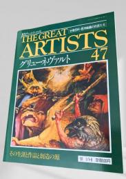 THE GREAT ARTISTS 47 グリューネヴァルト