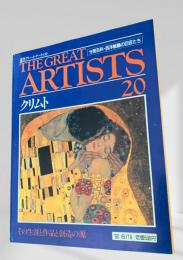 THE GREAT ARTISTS 20 クリムト