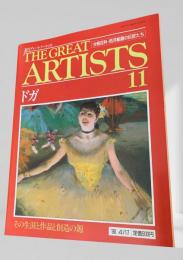 THE GREAT ARTISTS 11 ドガ