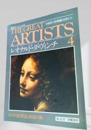 THE GREAT ARTISTS 4 レオナルド・ダ・ヴィンチ