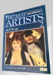 THE GREAT ARTISTS 2 ルノワール