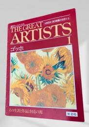 THE GREAT ARTISTS 1 ゴッホ