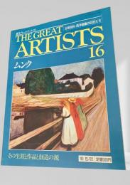 THE GREAT ARTISTS 16 ムンク