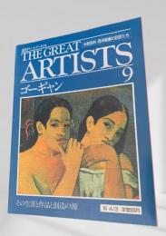 THE GREAT ARTISTS 9 ゴーギャン